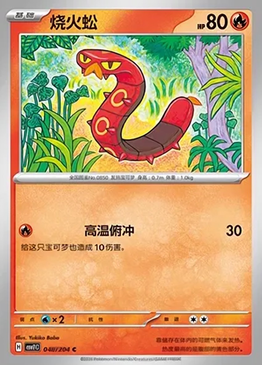 Sizzlipede