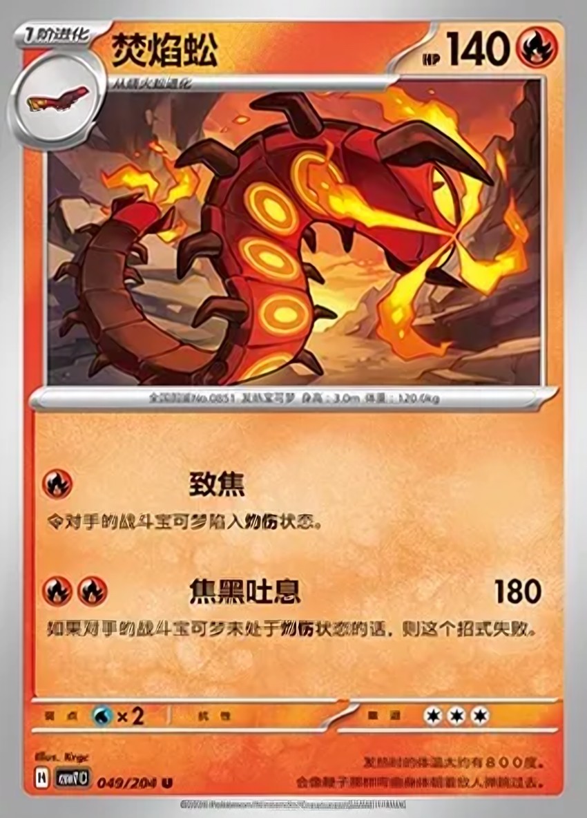 Centiskorch