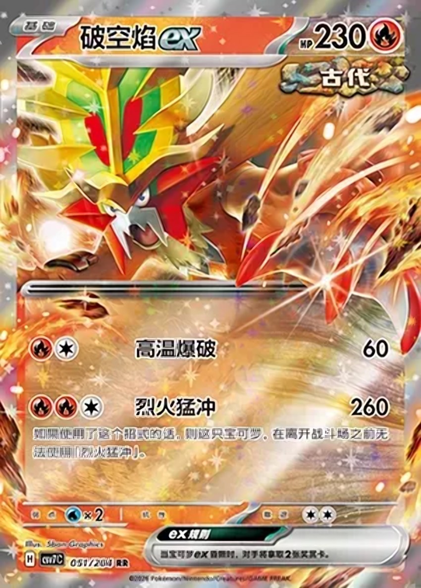 破空焰 ex