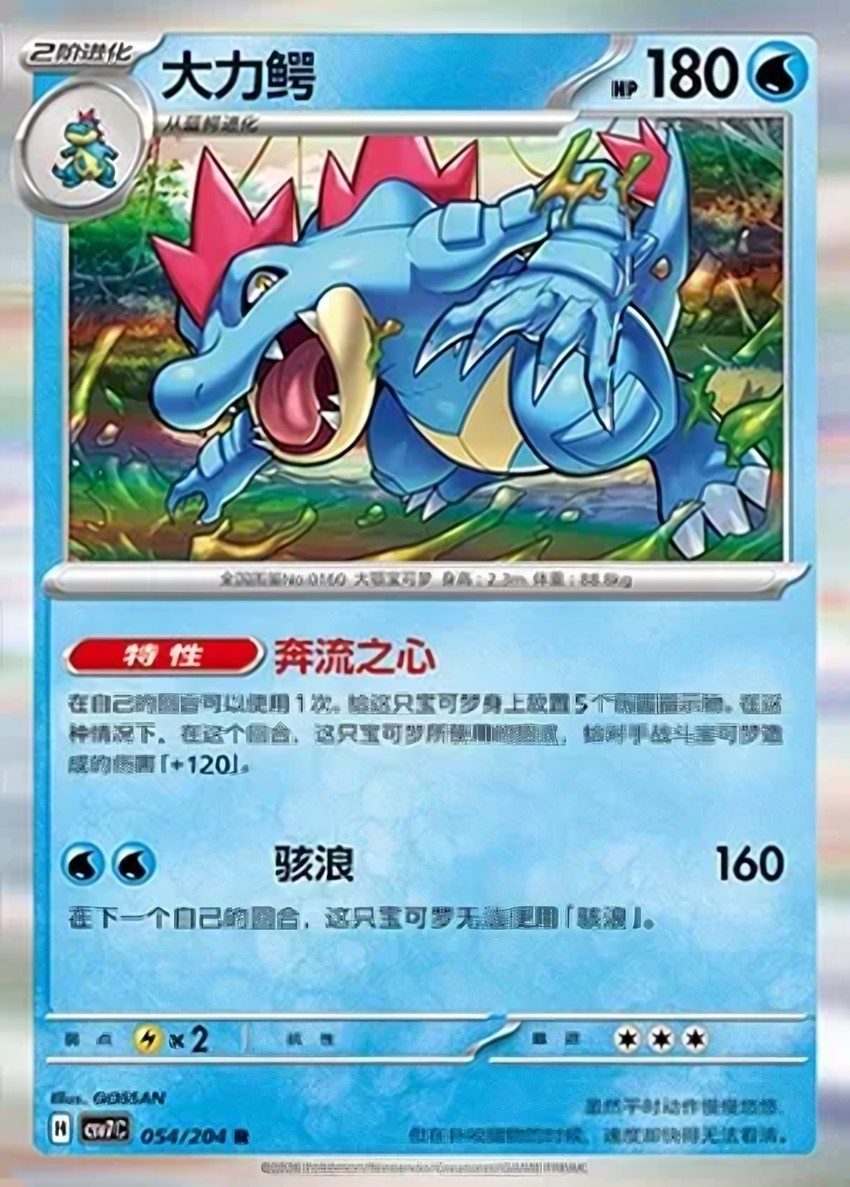 Feraligatr