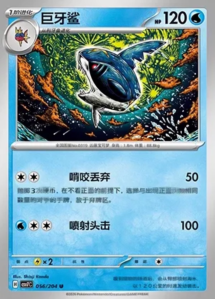 Sharpedo