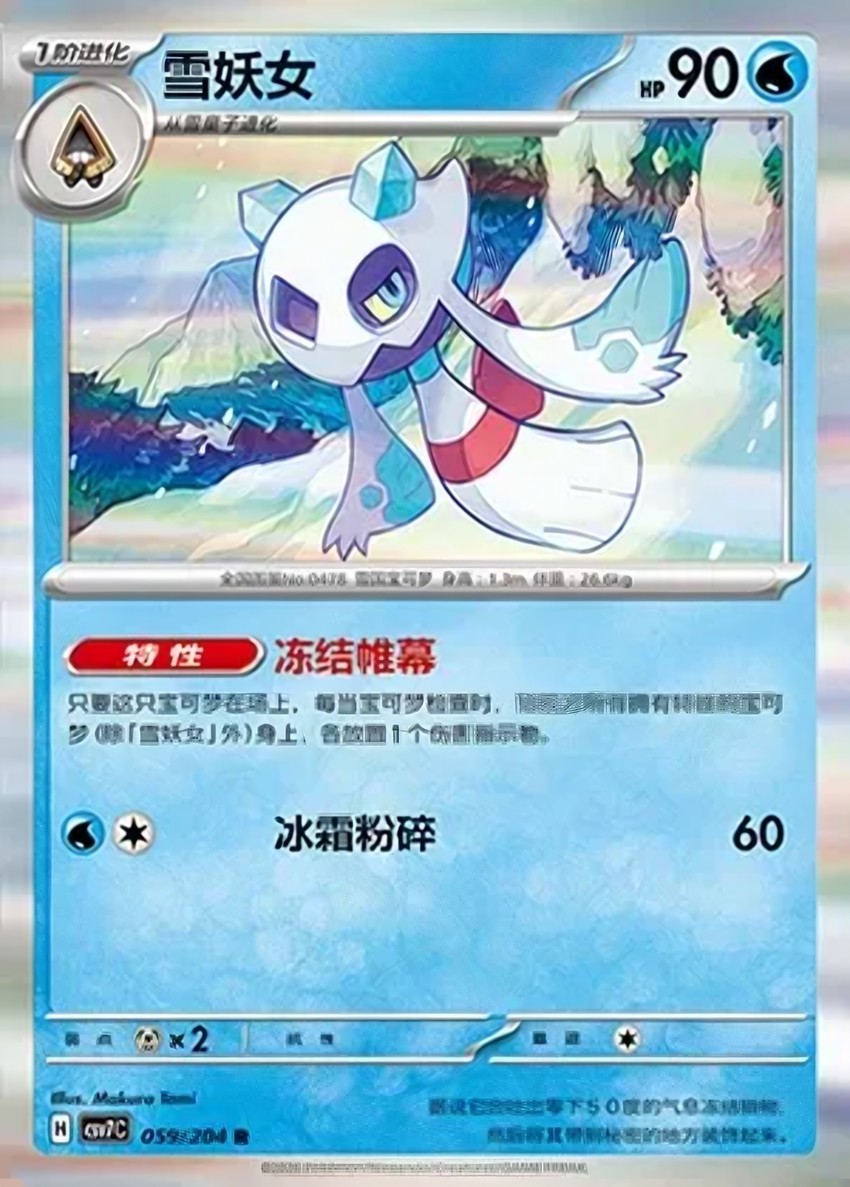 雪妖女