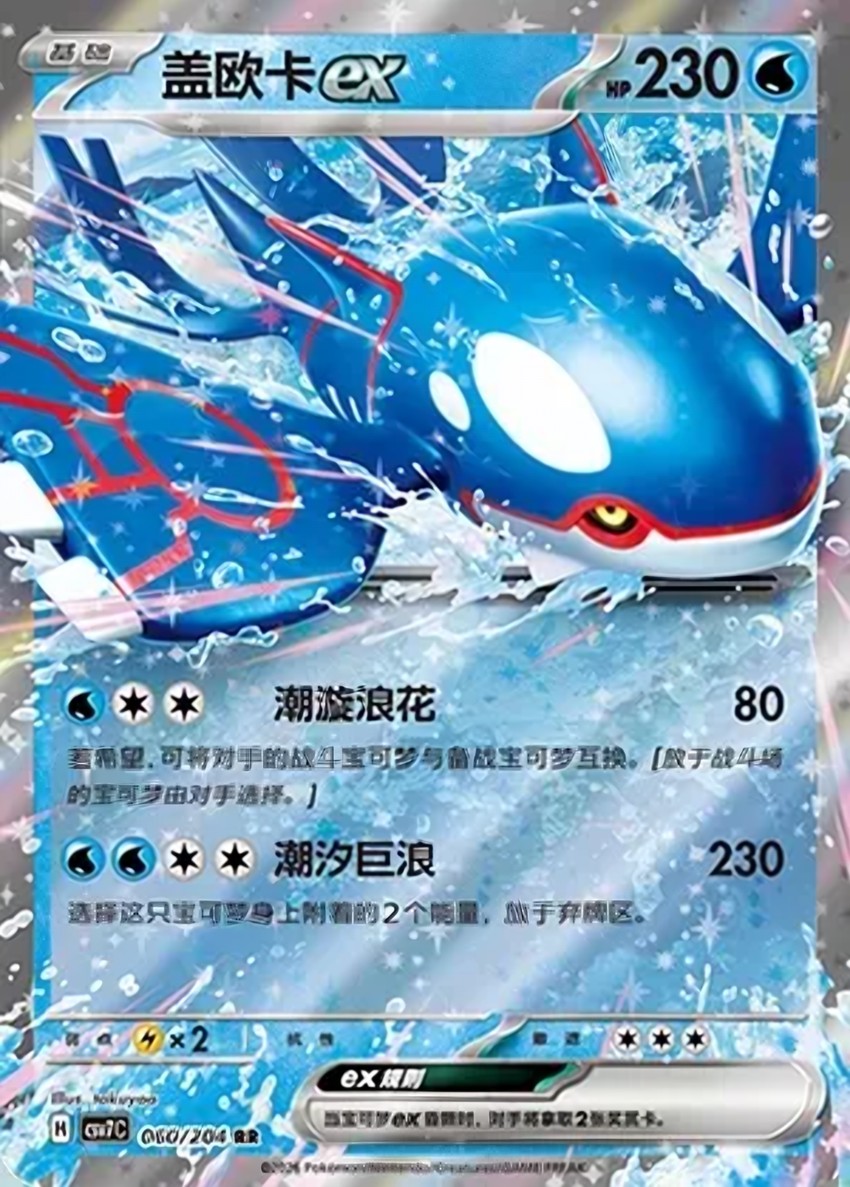 Kyogre ex