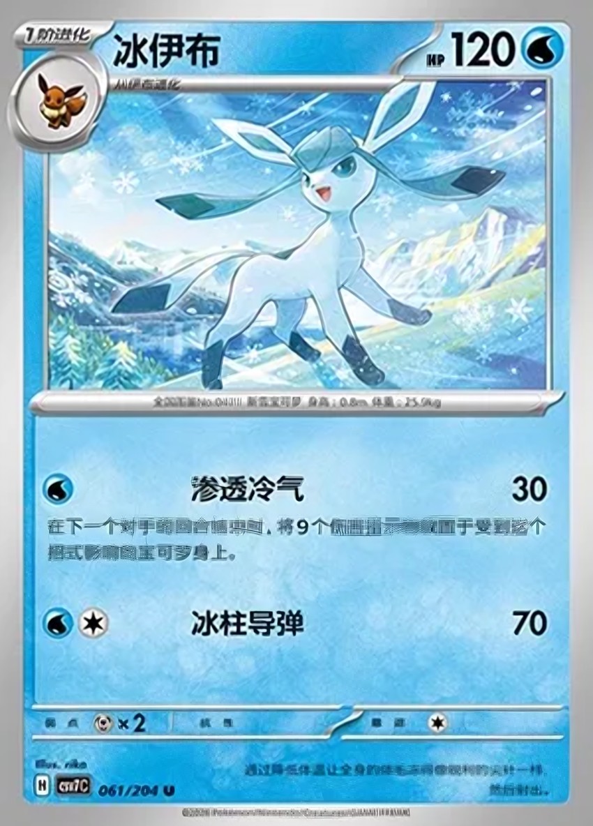 Glaceon