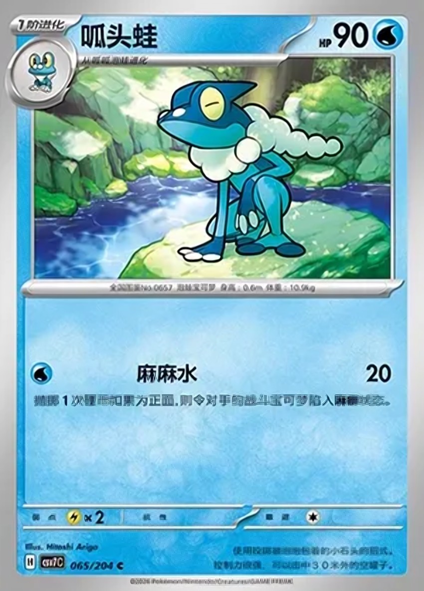 Frogadier