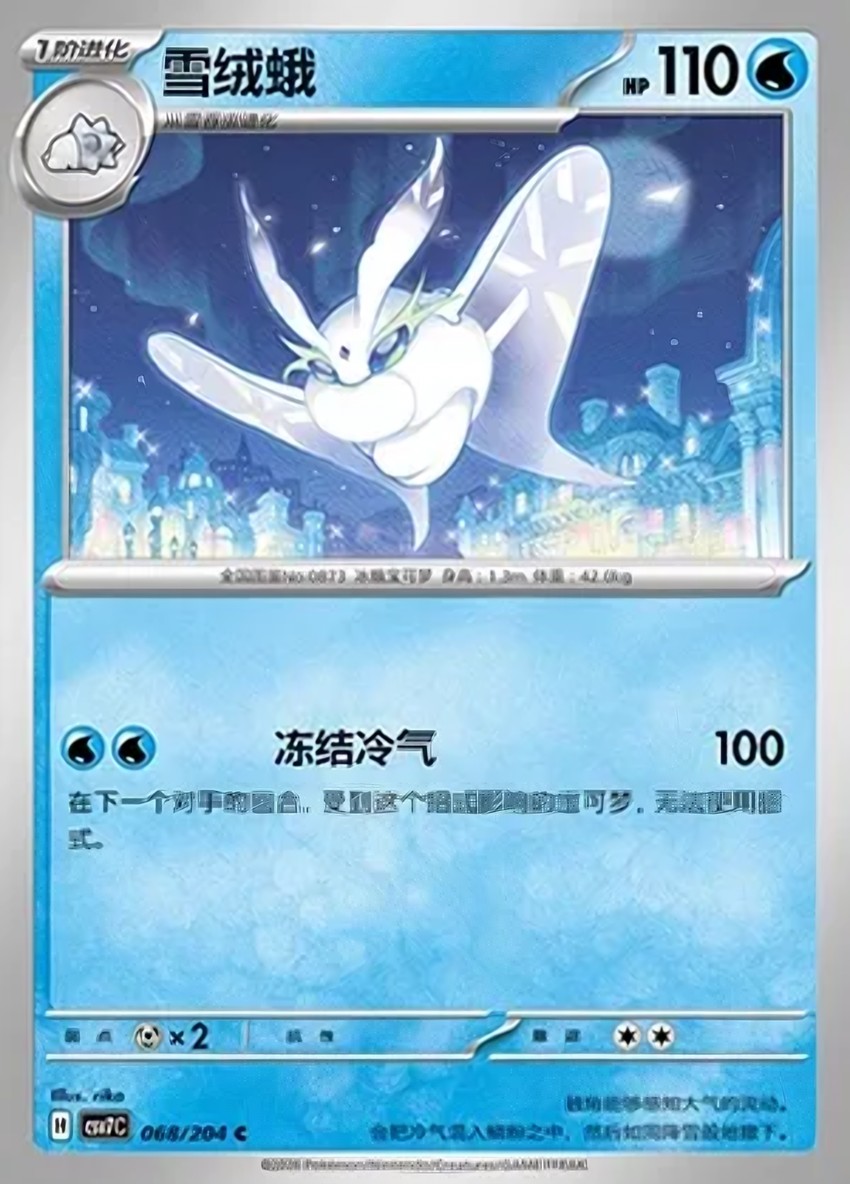 雪絨蛾