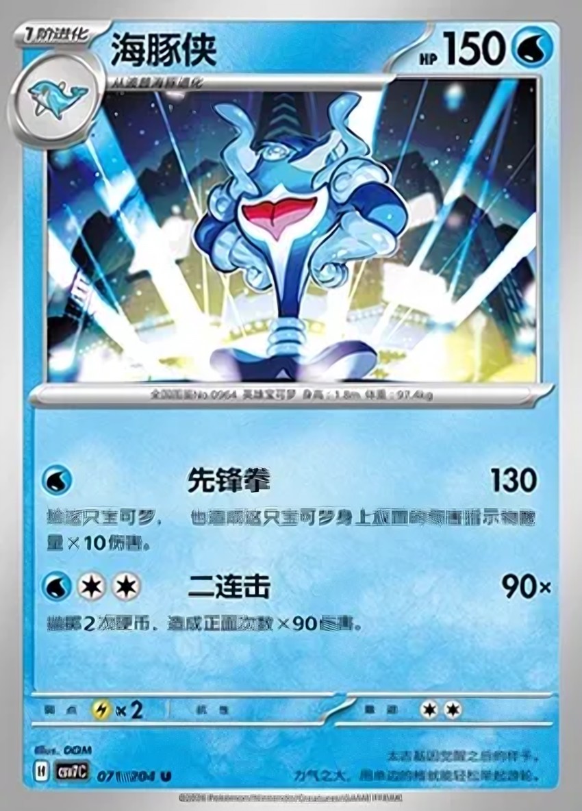 海豚俠