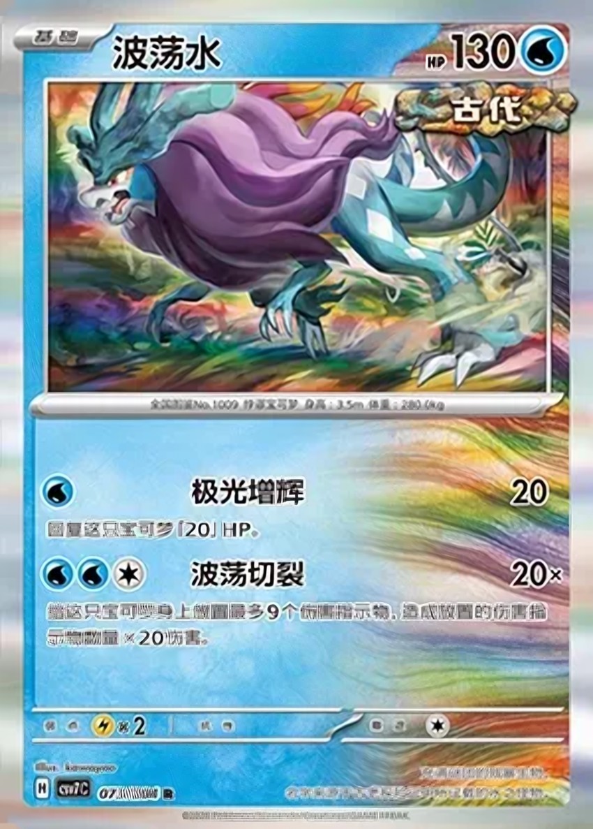 波盪水