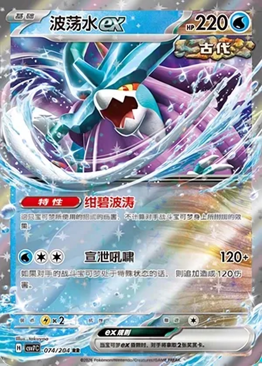 波盪水 ex