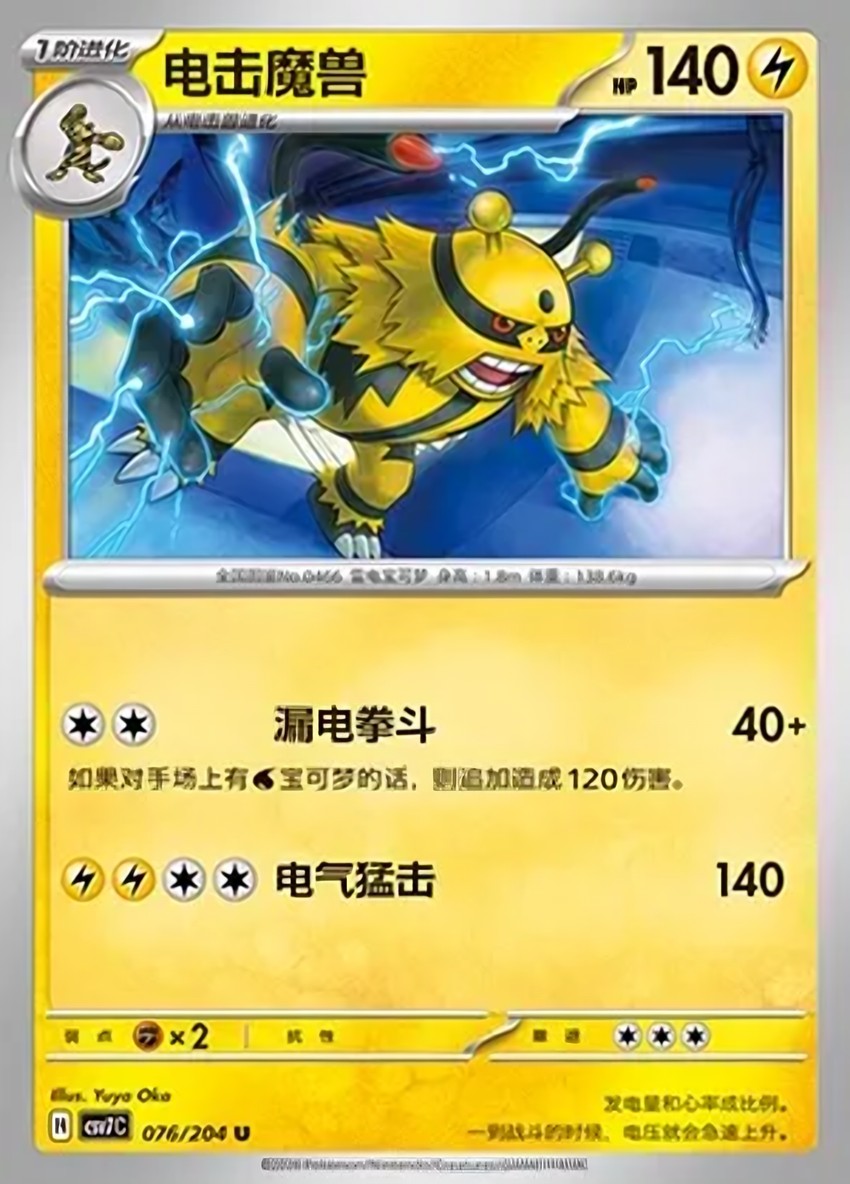 Electivire