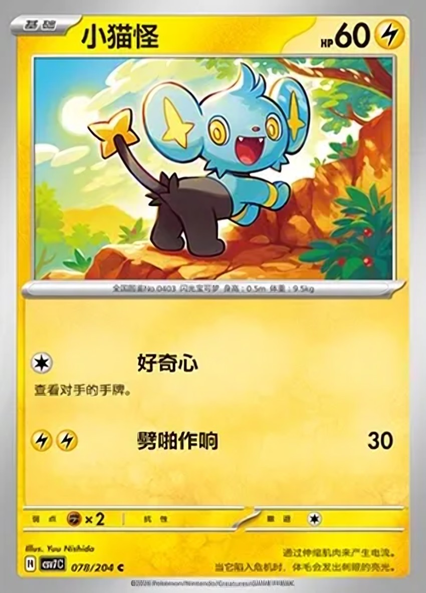 小貓怪