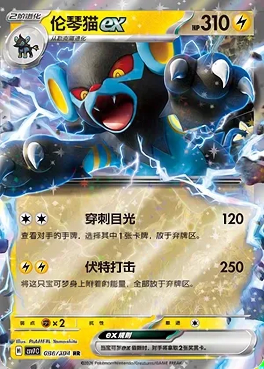 Luxray ex