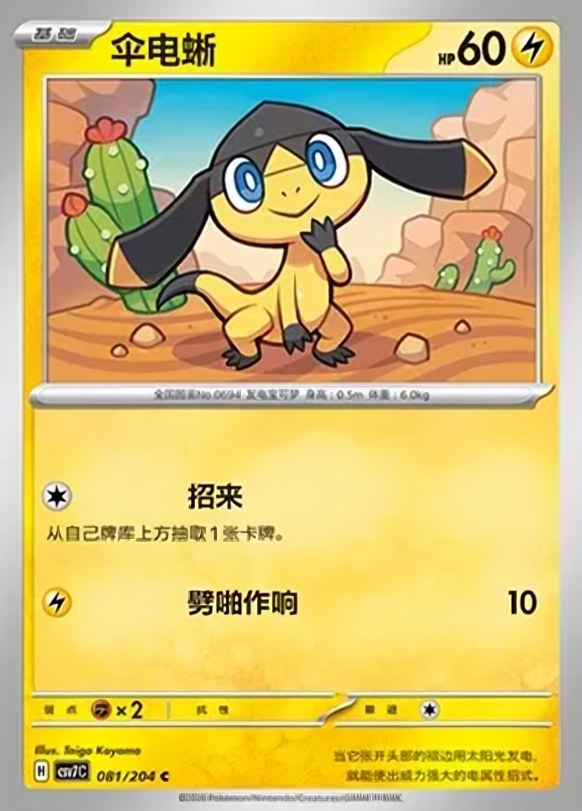 傘電蜥