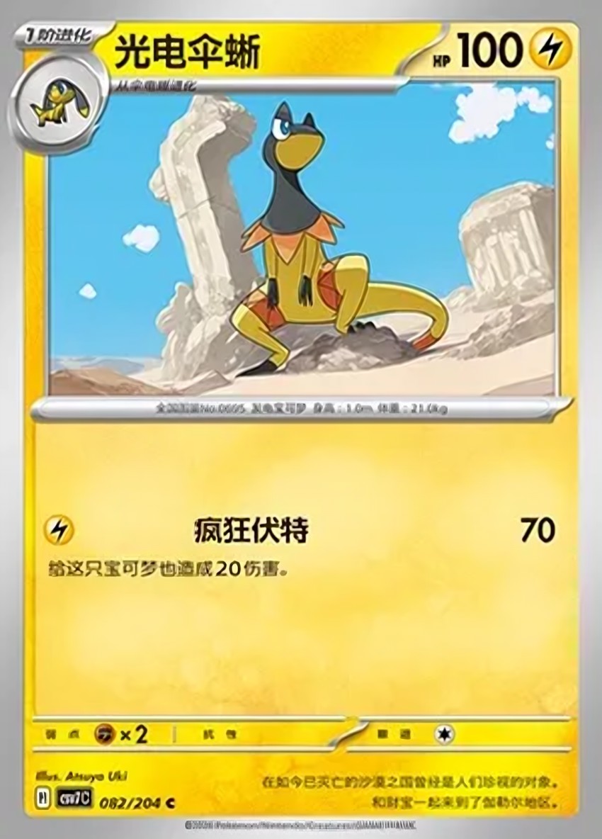 Heliolisk