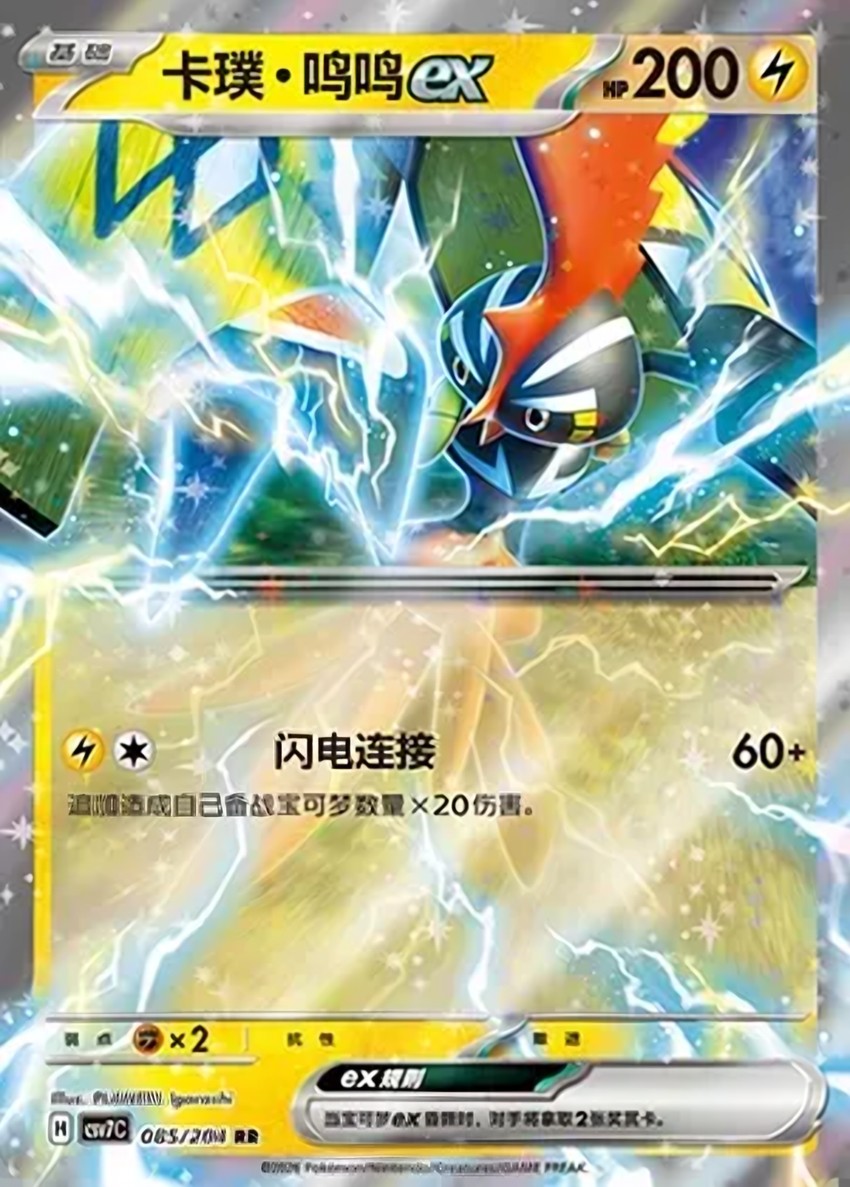 Tapu Koko ex