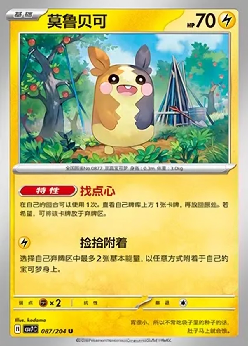 Morpeko