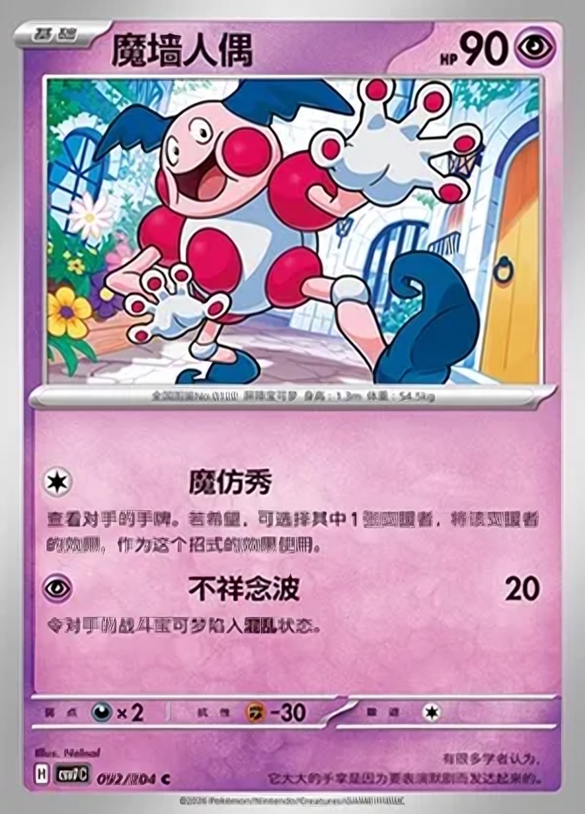 Mr. Mime