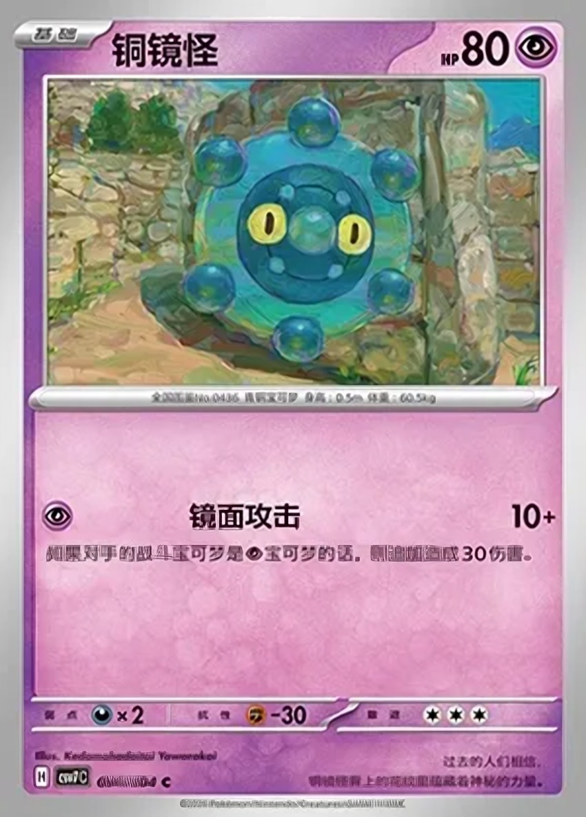 銅鏡怪