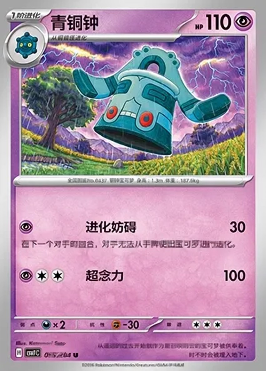 青銅鐘