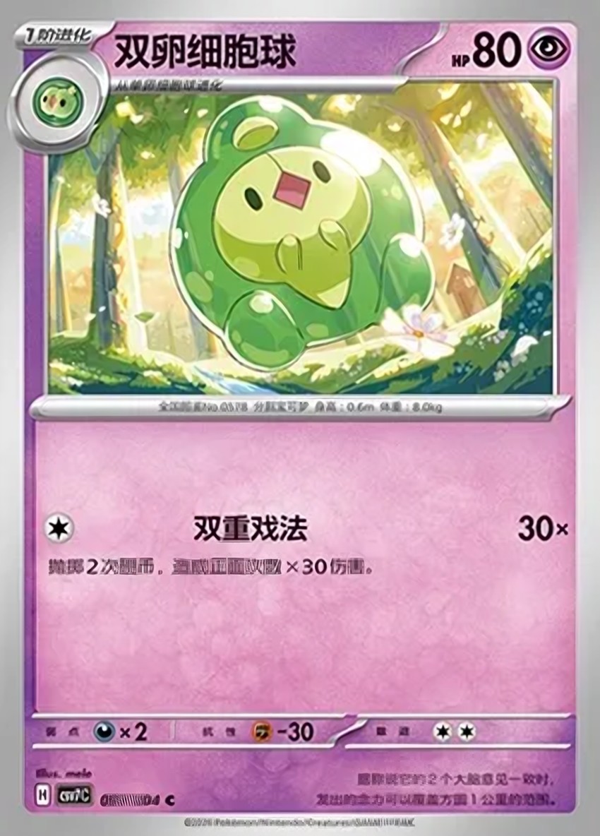 Duosion