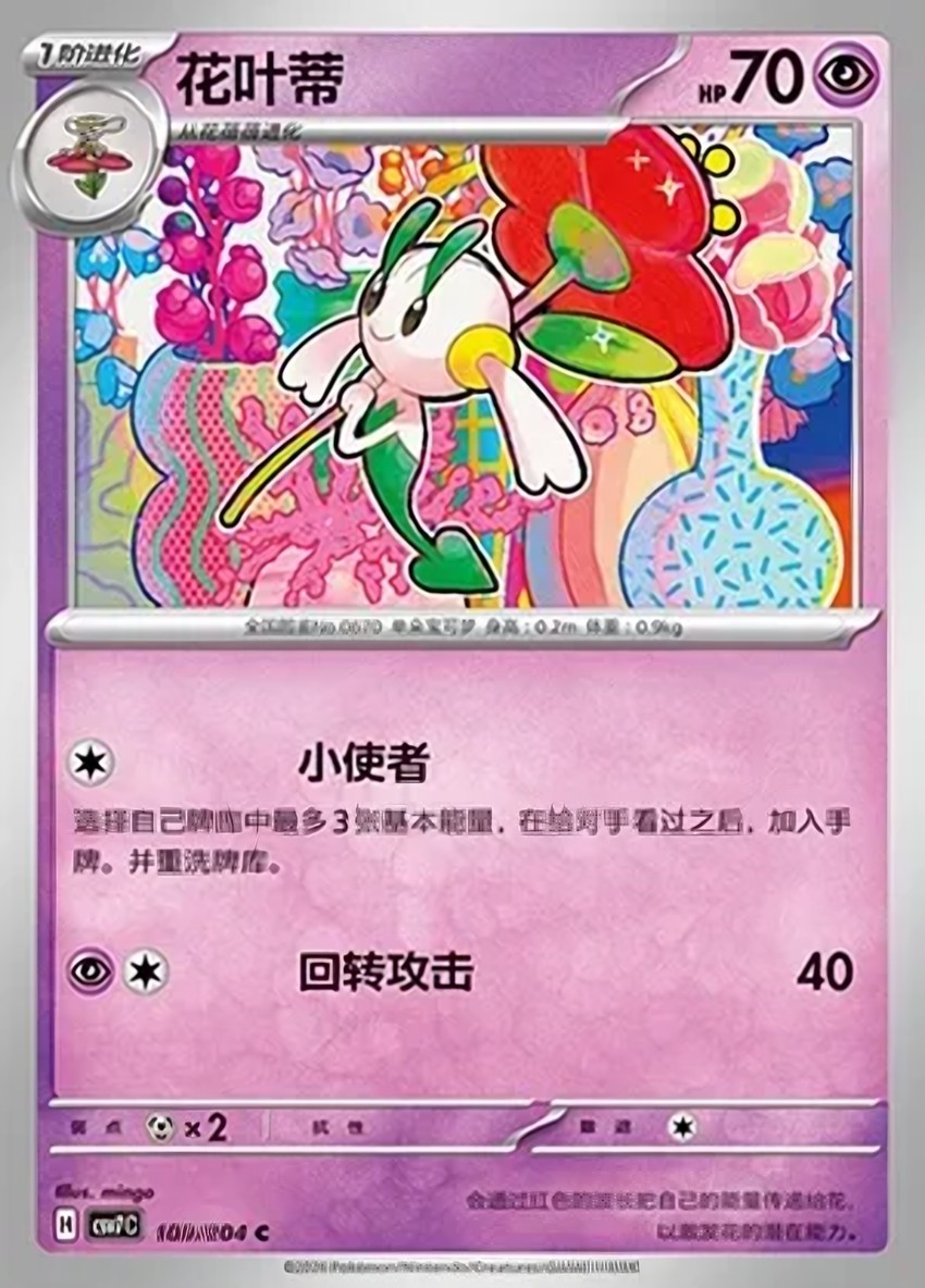 花葉蒂