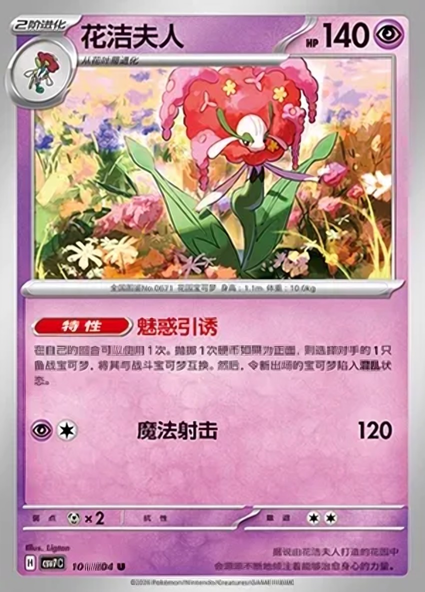 花潔夫人