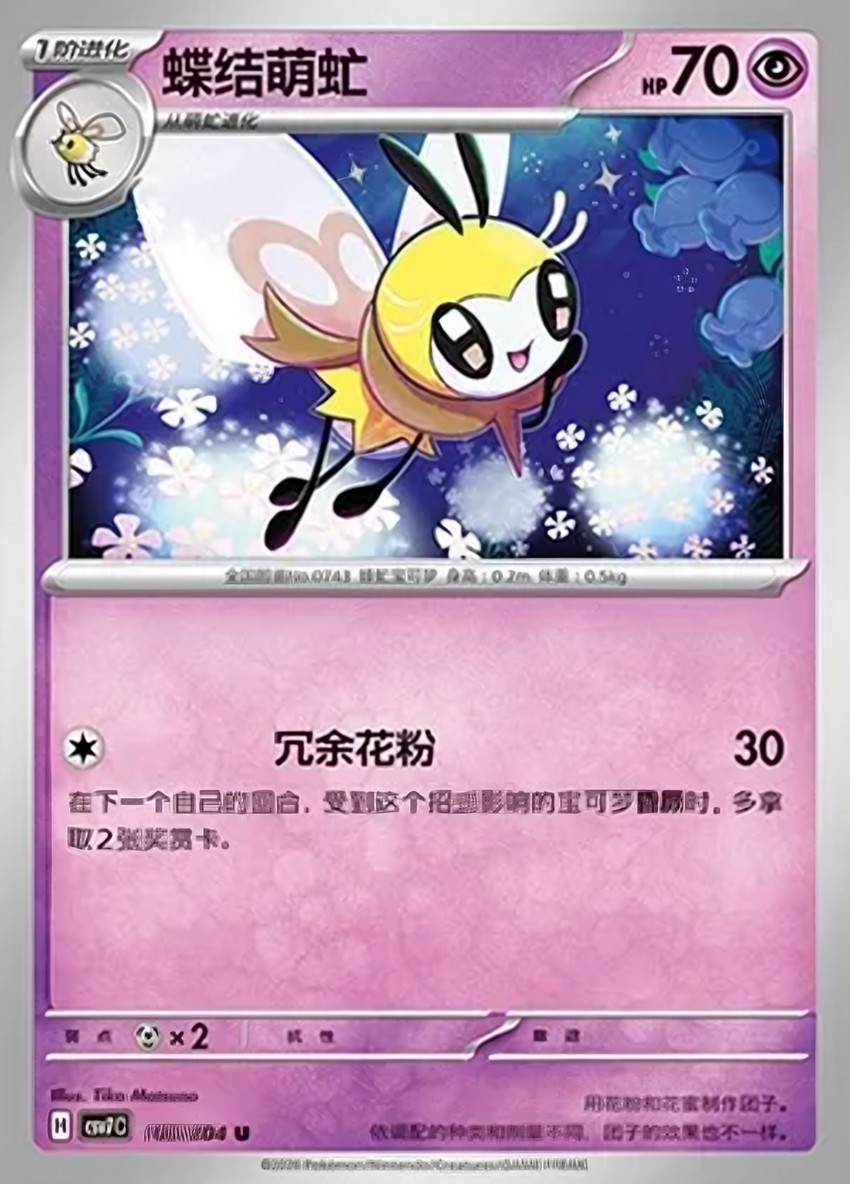 蝶結萌虻