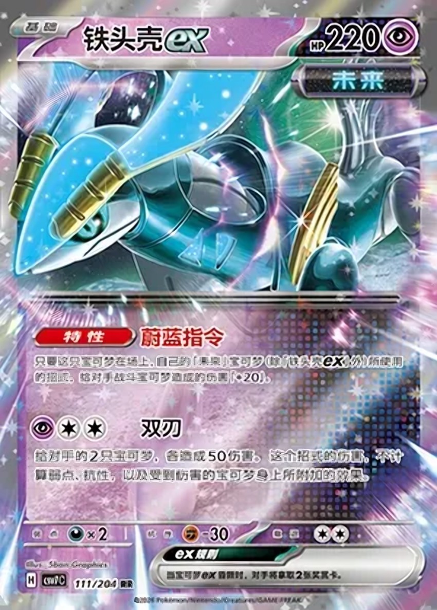 Iron Crown ex