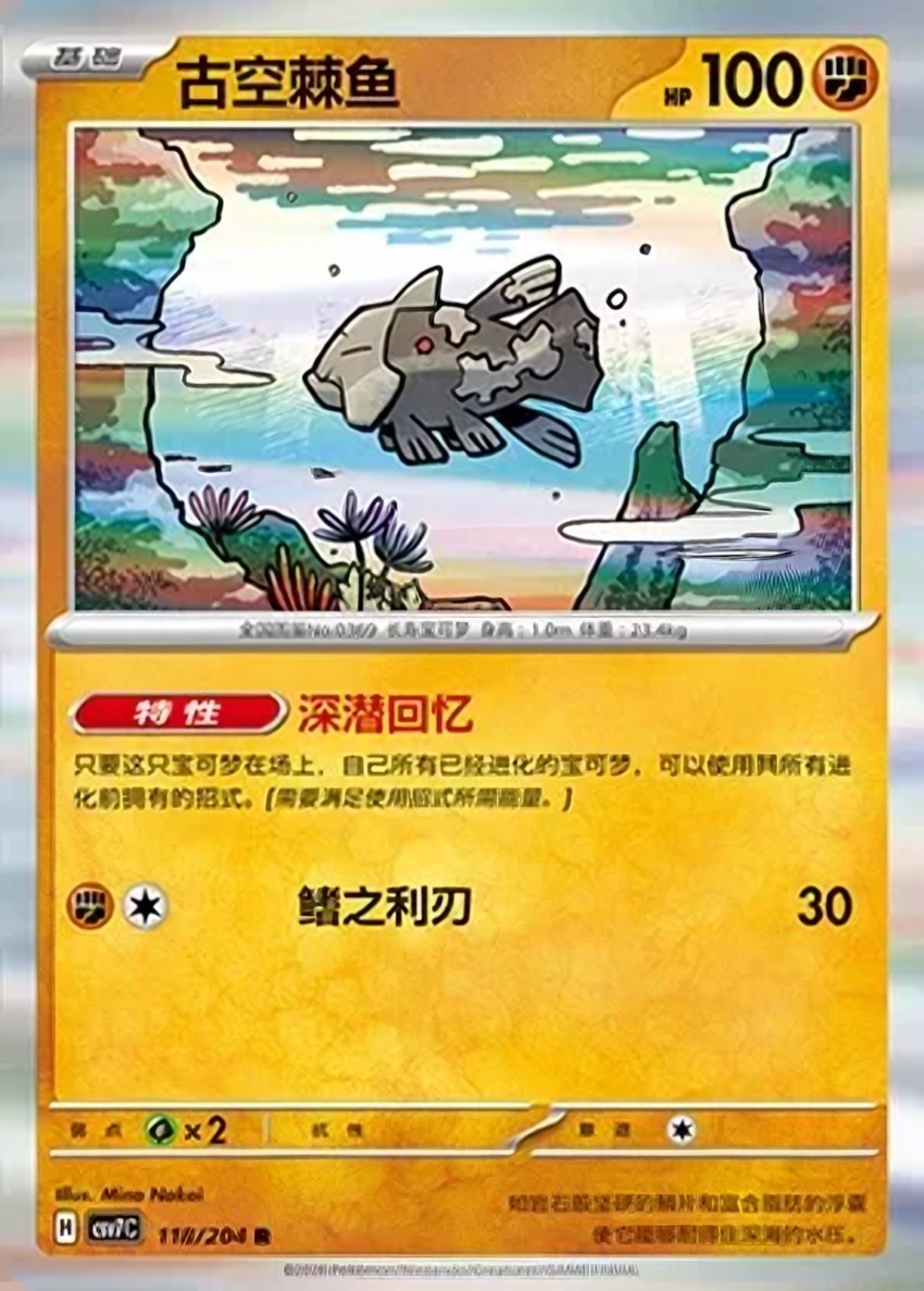 Relicanth
