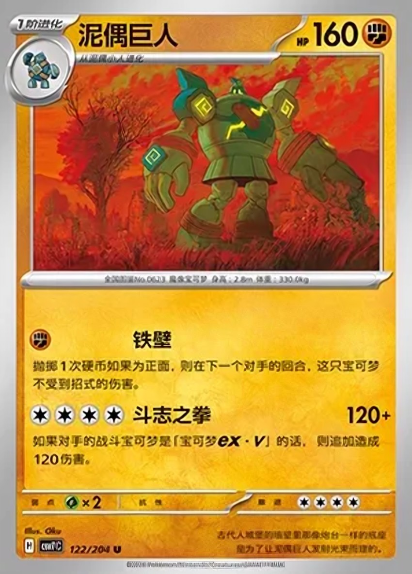 Golurk