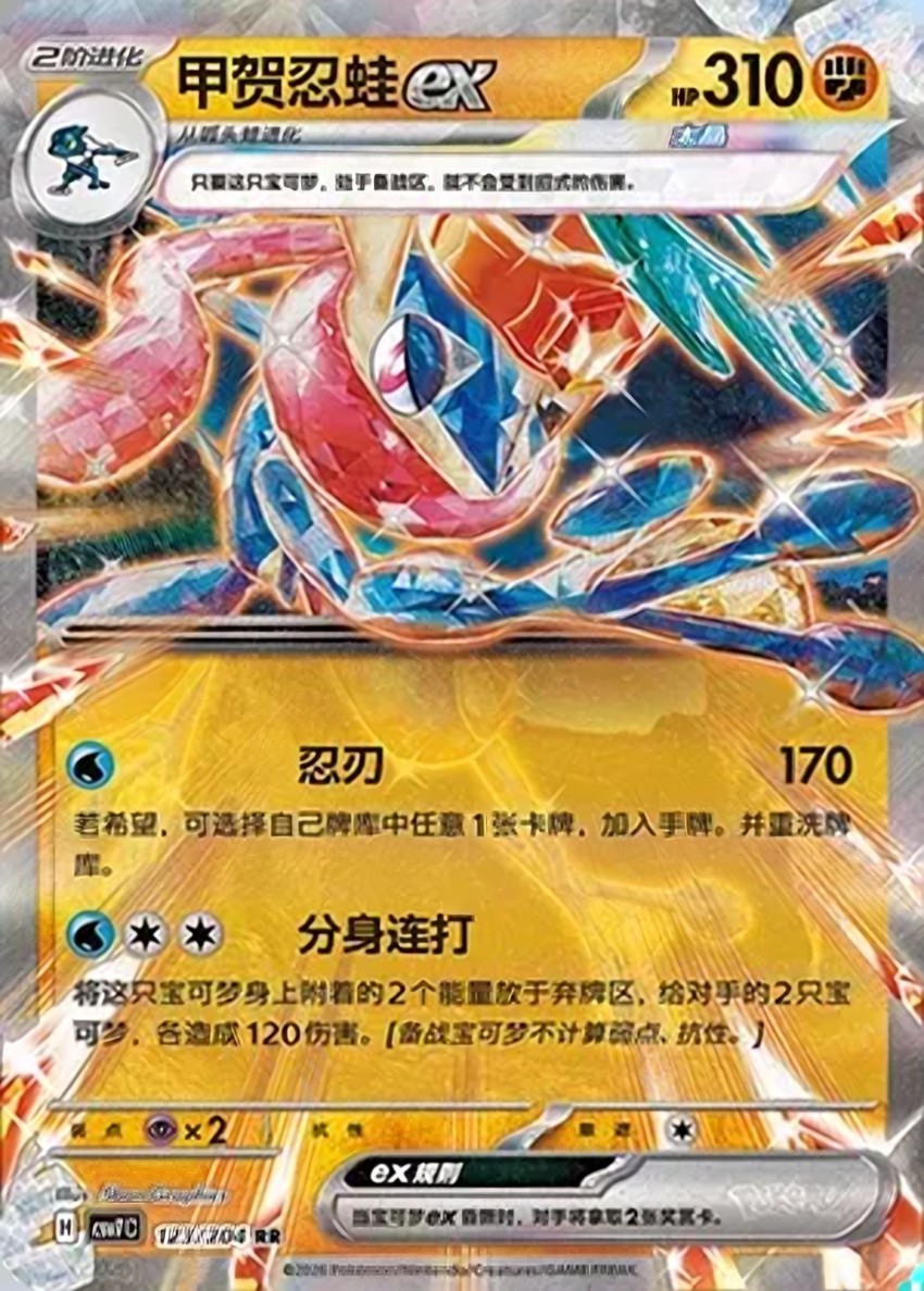 甲賀忍蛙 ex