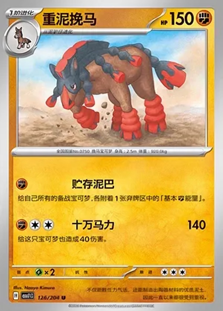 重泥挽馬