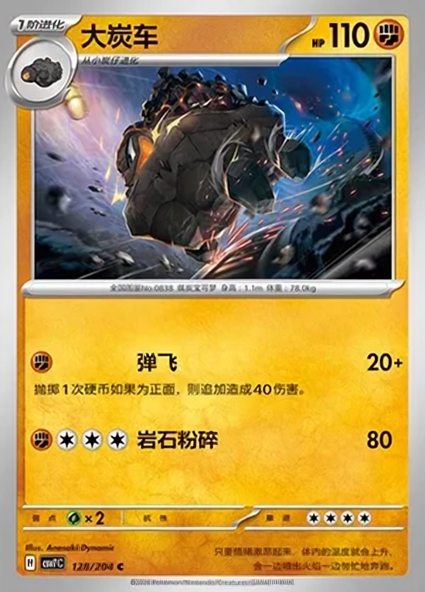 大炭車