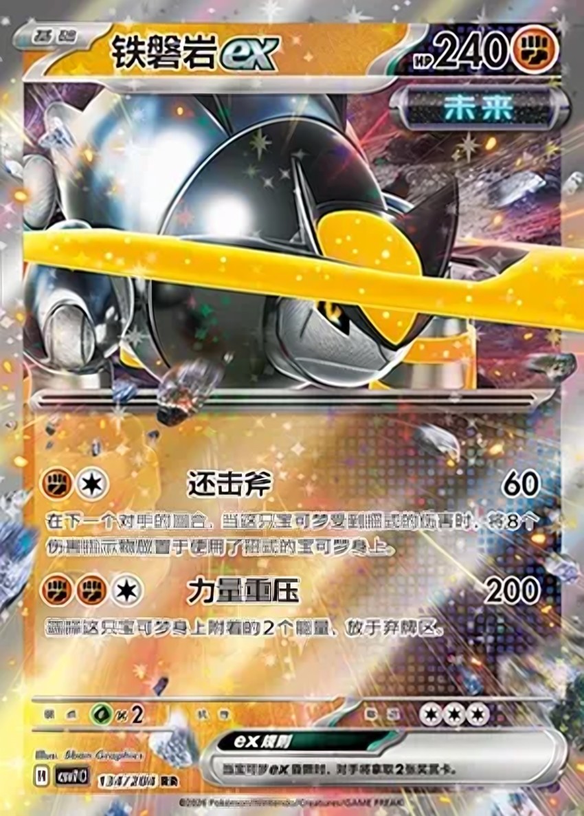 Iron Boulder ex