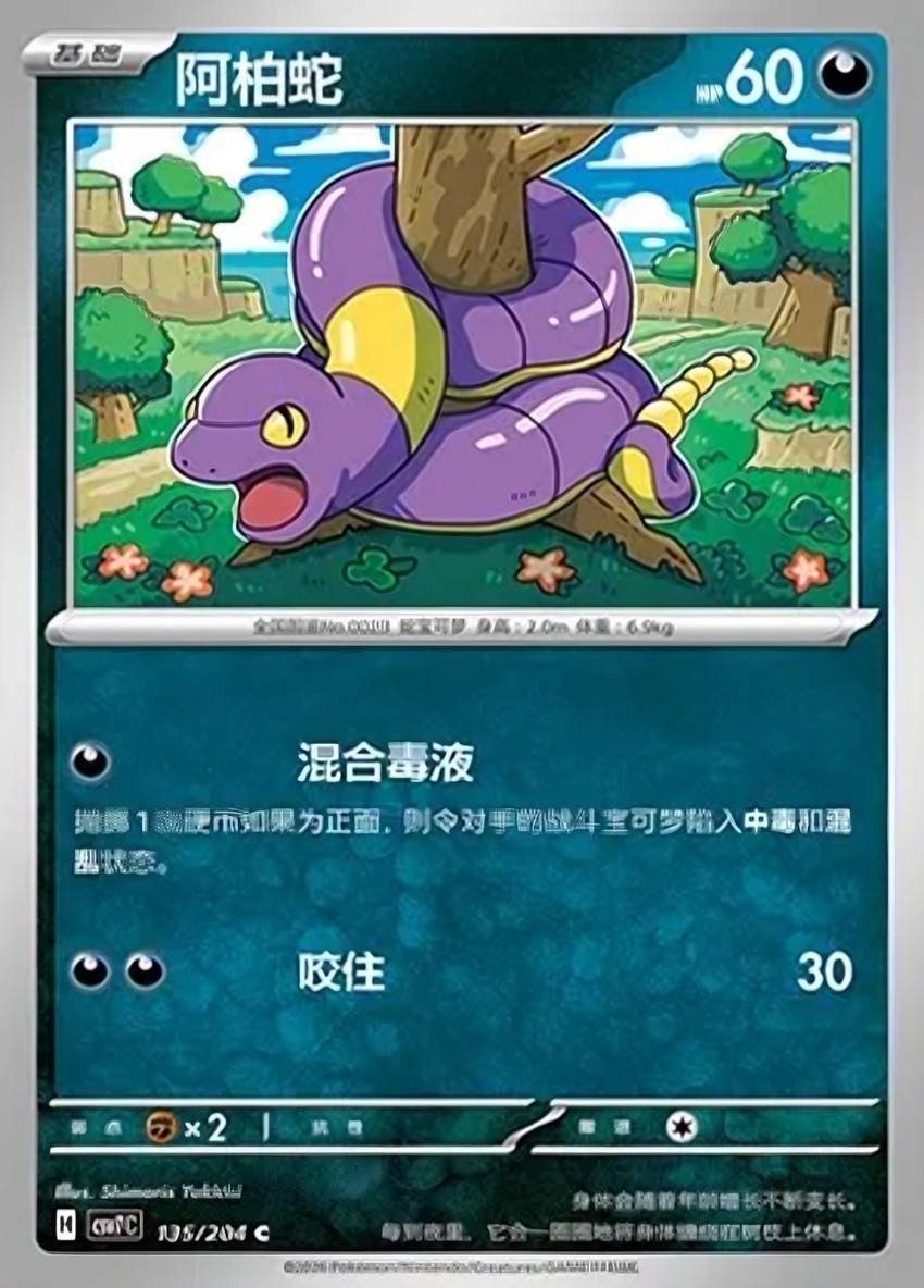 Ekans