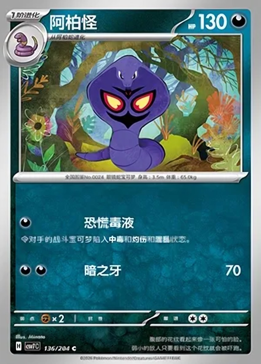 阿柏怪