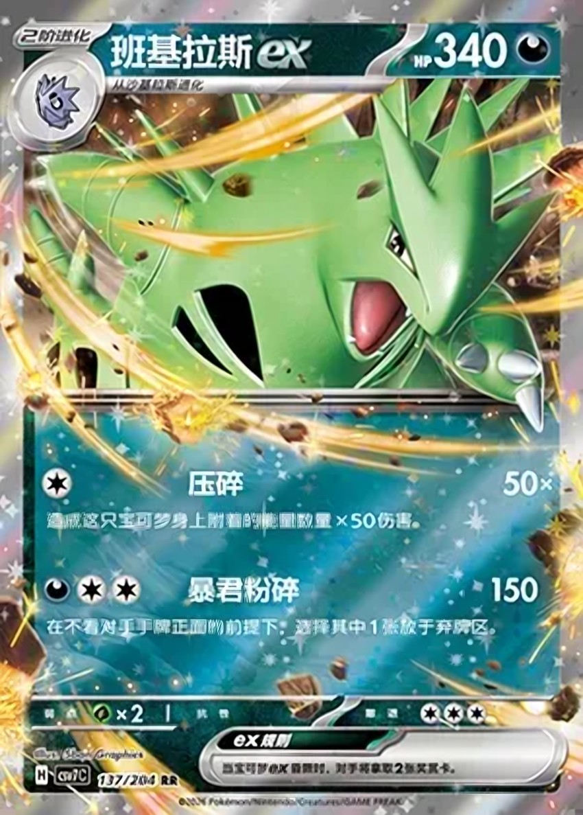 Tyranitar ex
