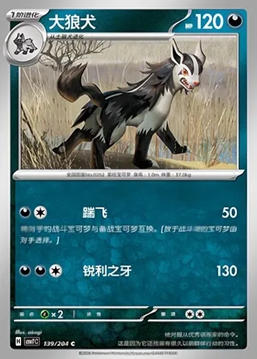 Mightyena