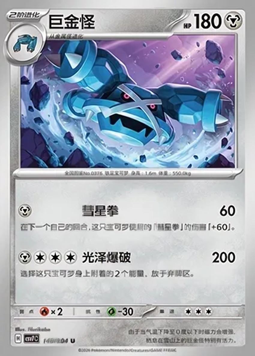 Metagross