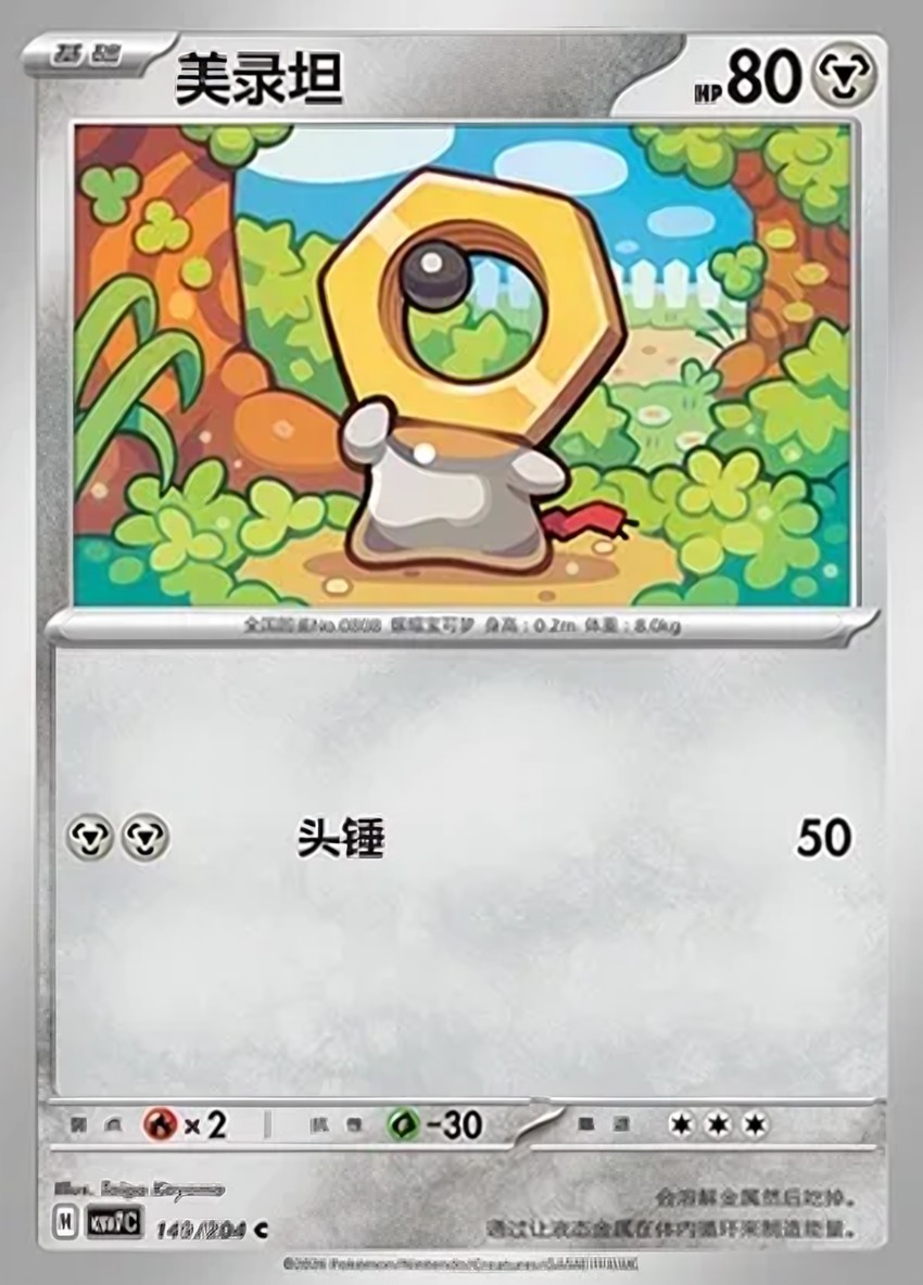 Meltan