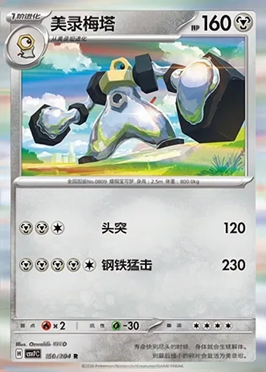 Melmetal