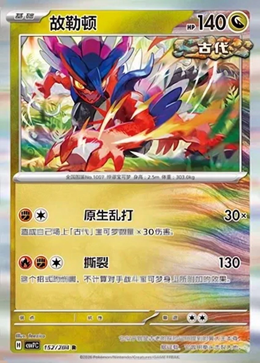 Koraidon