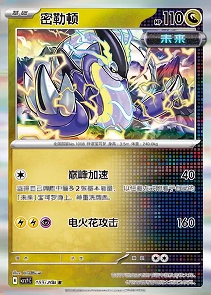 Miraidon