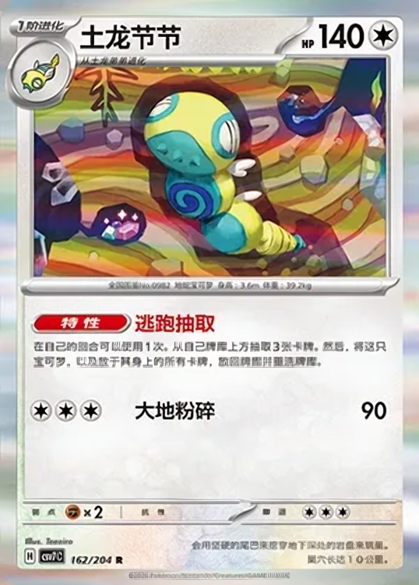 土龍節節