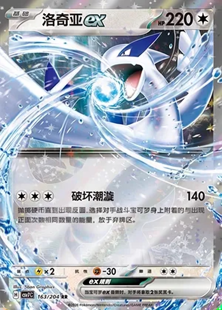 Lugia ex