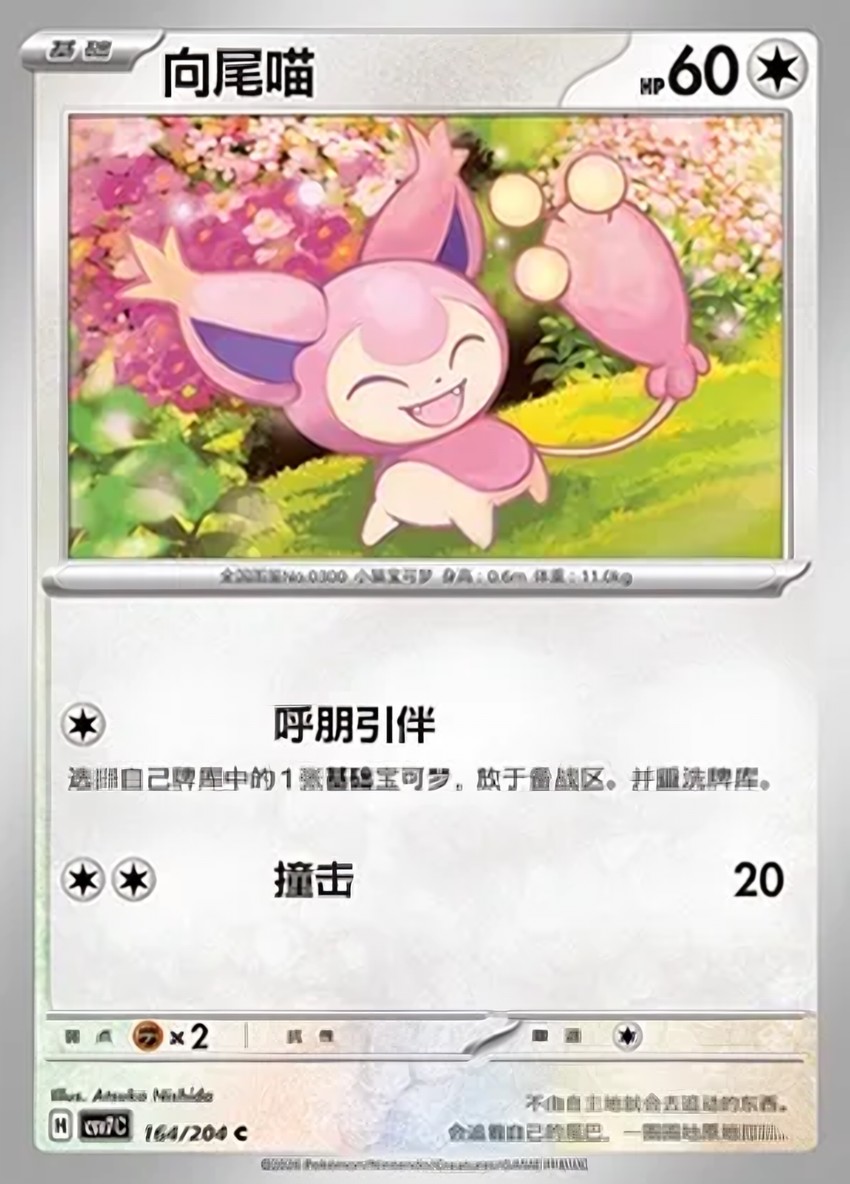 Skitty