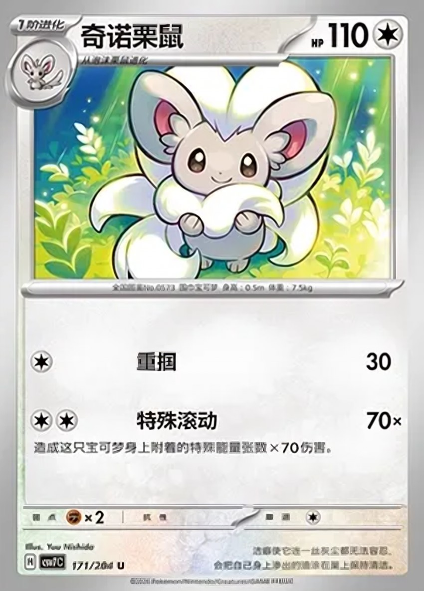 Cinccino