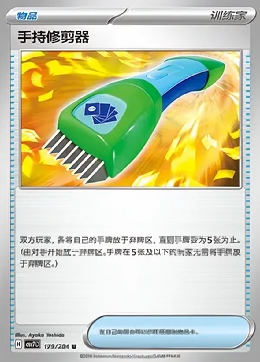 Hand Trimmer