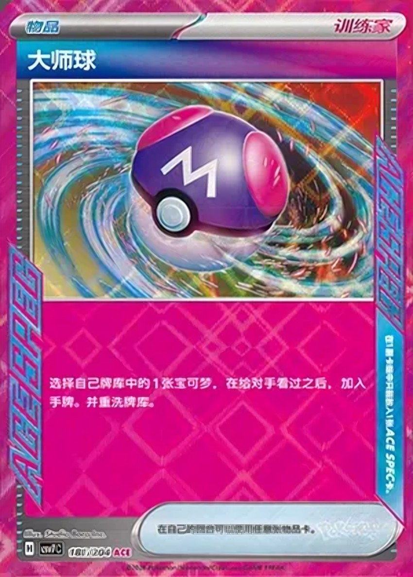 Master Ball