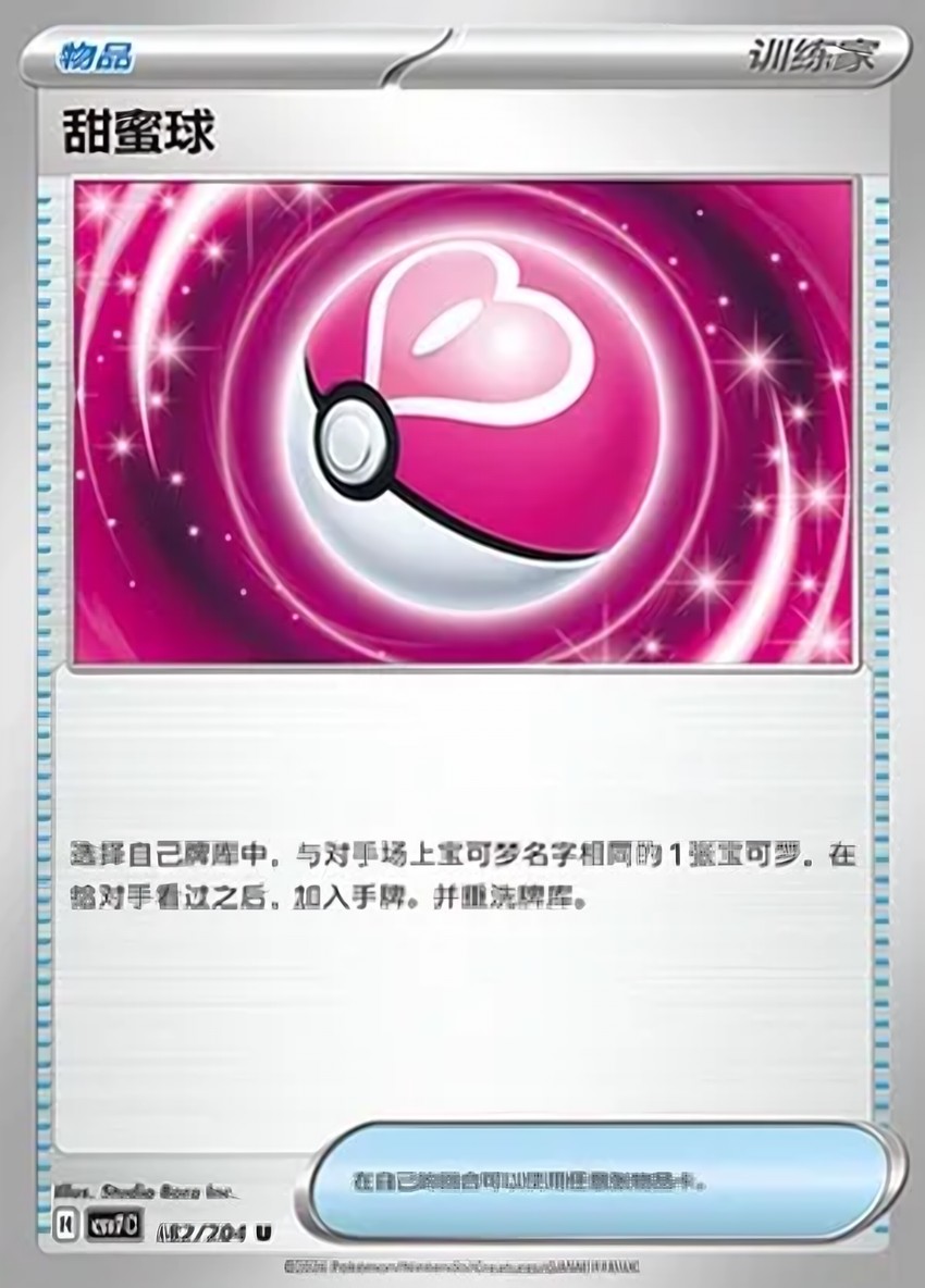 Love Ball